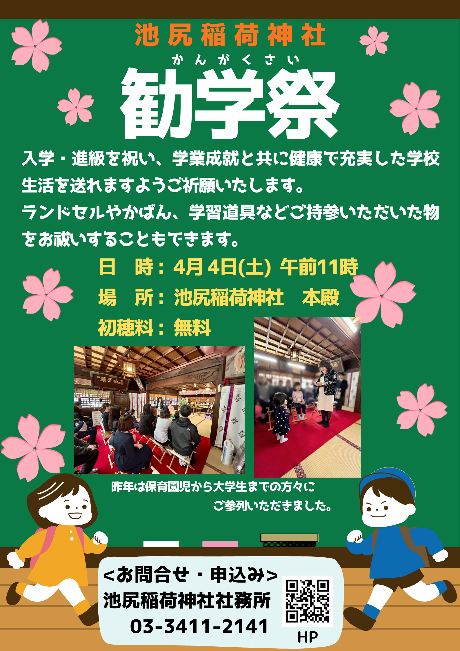 東京都世田谷区 池尻稲荷神社｜ご祈祷・祭事なら